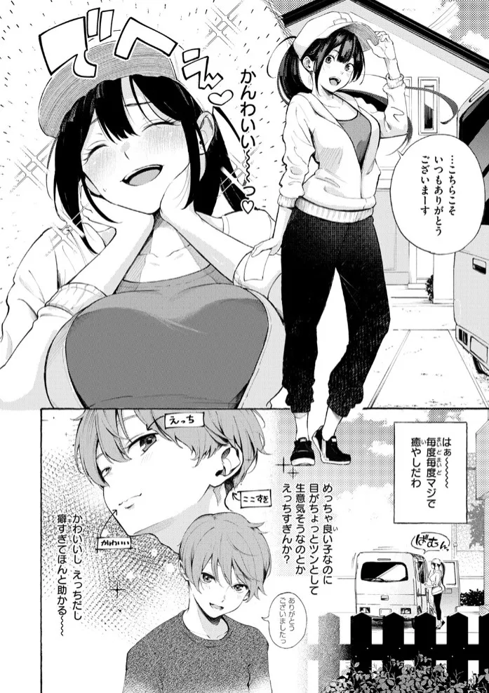 配達員のお姉さんが配達先の美少年を襲って中出しSEXしちゃう！♡ - PAGE 004