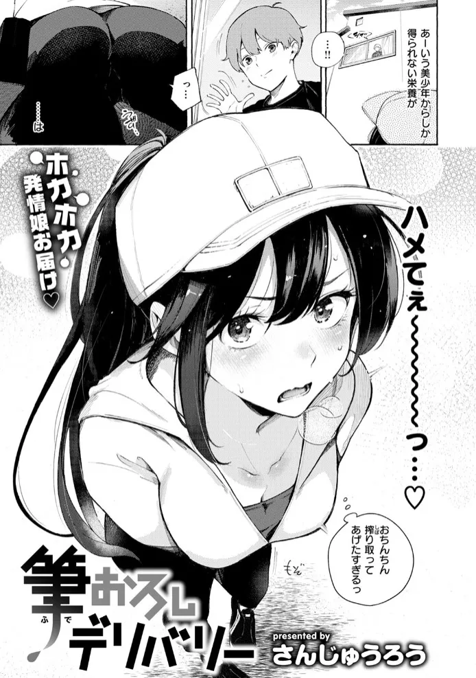 配達員のお姉さんが配達先の美少年を襲って中出しSEXしちゃう！♡ - PAGE 005