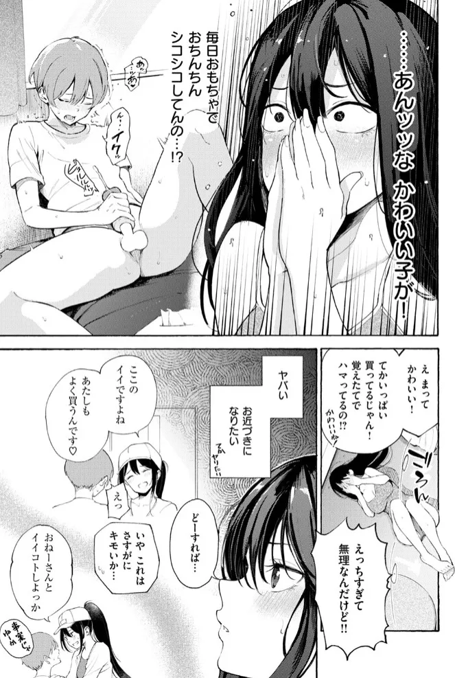 配達員のお姉さんが配達先の美少年を襲って中出しSEXしちゃう！♡ - PAGE 007