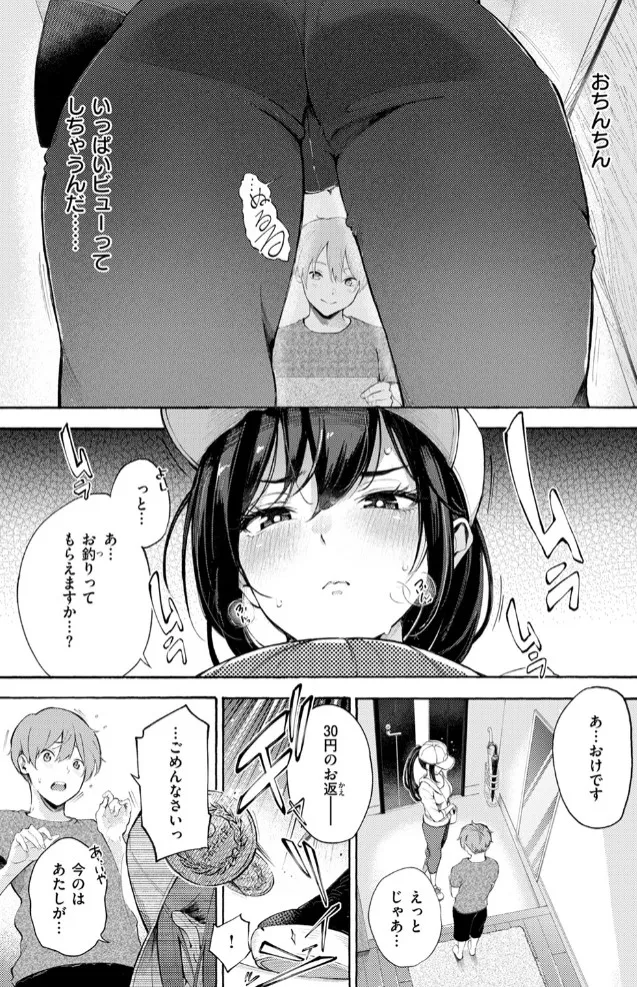 配達員のお姉さんが配達先の美少年を襲って中出しSEXしちゃう！♡ - PAGE 009