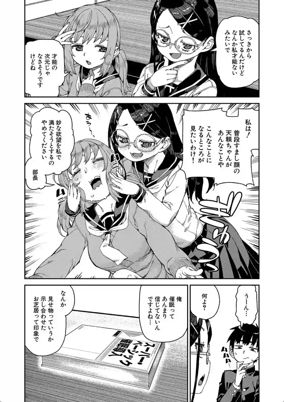 女子部長は催眠にかかりセックス！中出しで愛を育む濃厚な関係！ - PAGE 005