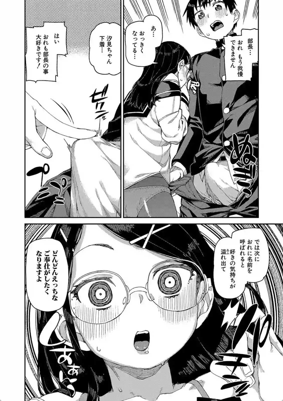 女子部長は催眠にかかりセックス！中出しで愛を育む濃厚な関係！ - PAGE 019