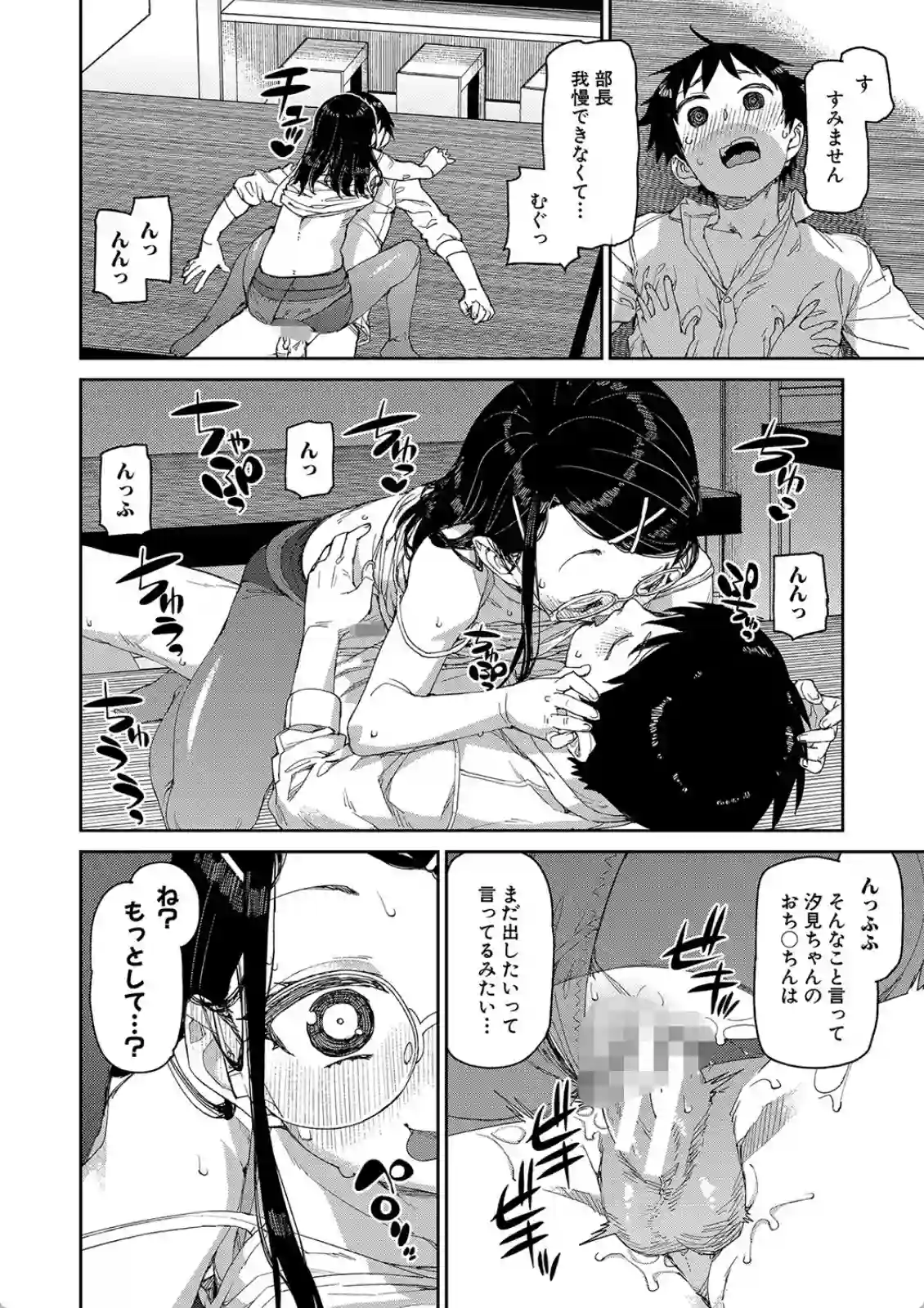 女子部長は催眠にかかりセックス！中出しで愛を育む濃厚な関係！ - PAGE 025