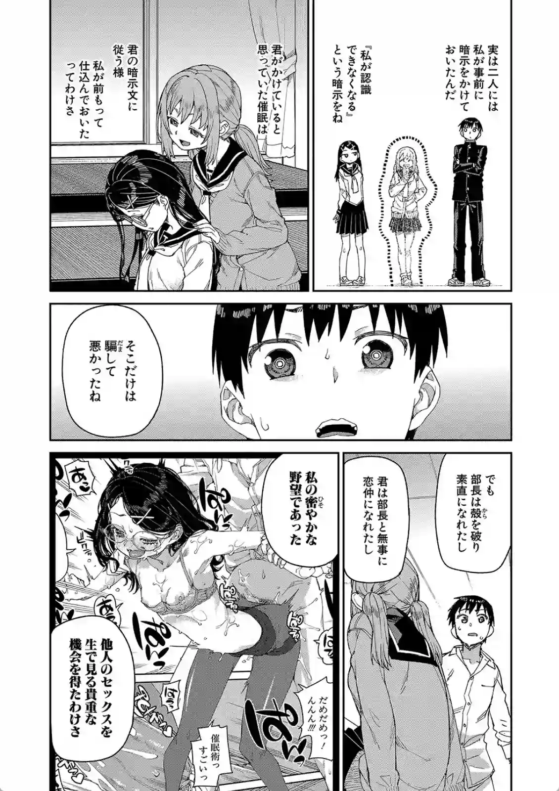 女子部長は催眠にかかりセックス！中出しで愛を育む濃厚な関係！ - PAGE 033