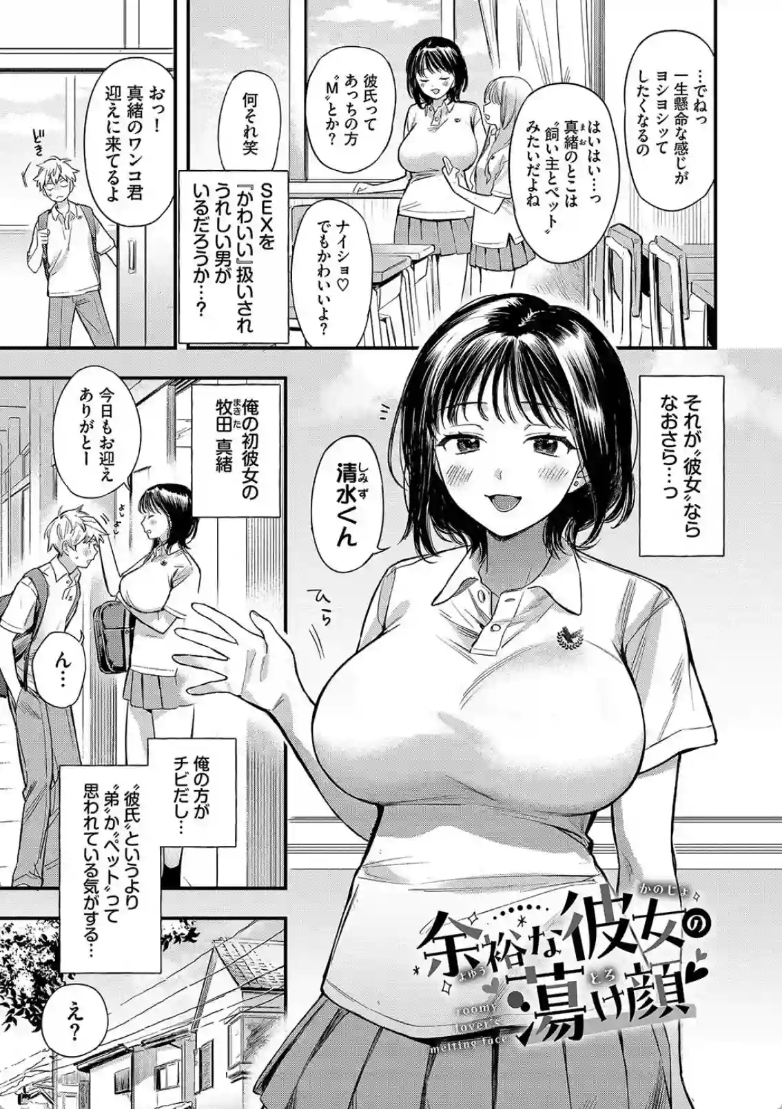 可愛い彼女に目隠しと手枷で責められ、本気のエッチで感じまくり！ - PAGE 002