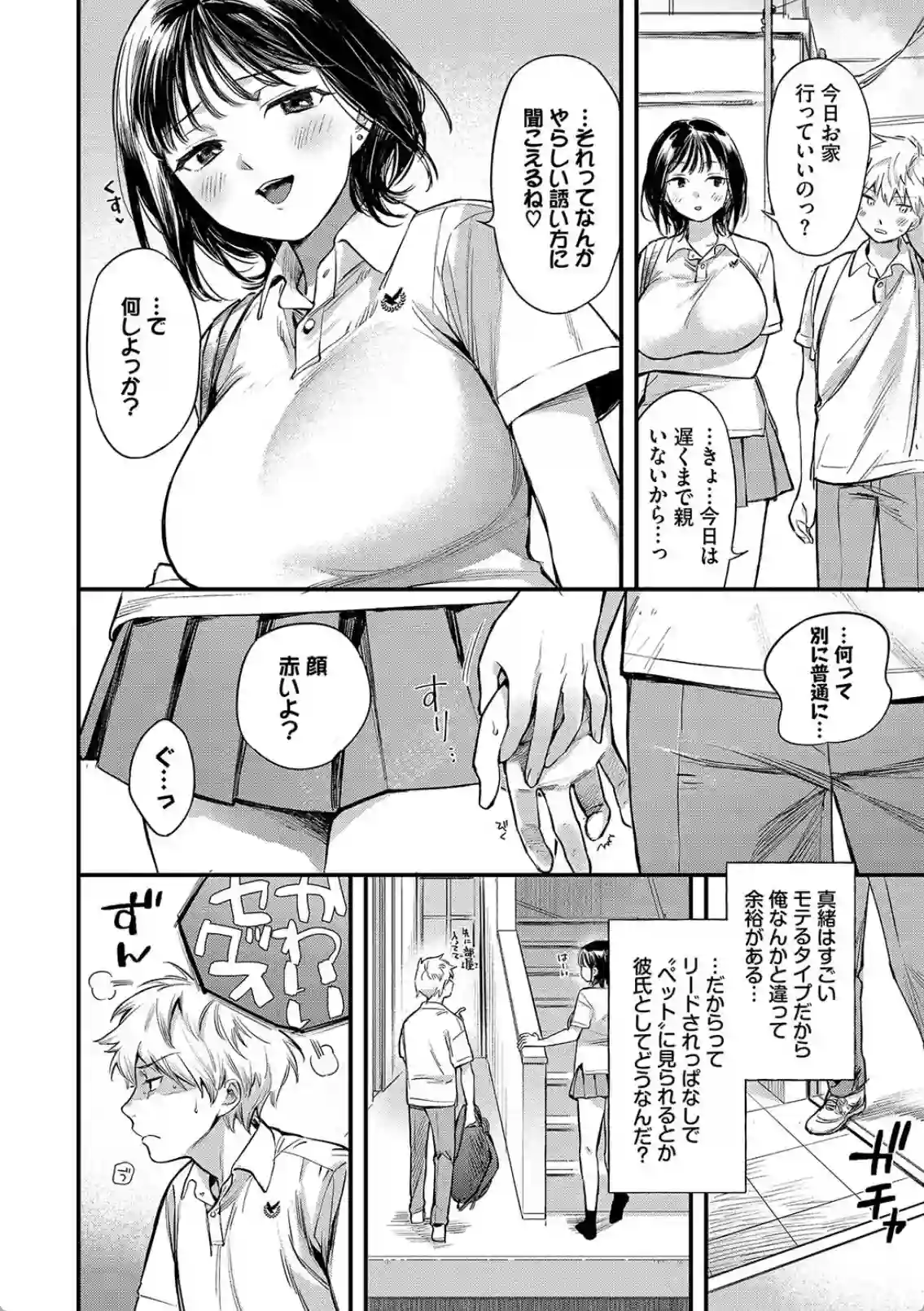 可愛い彼女に目隠しと手枷で責められ、本気のエッチで感じまくり！ - PAGE 003