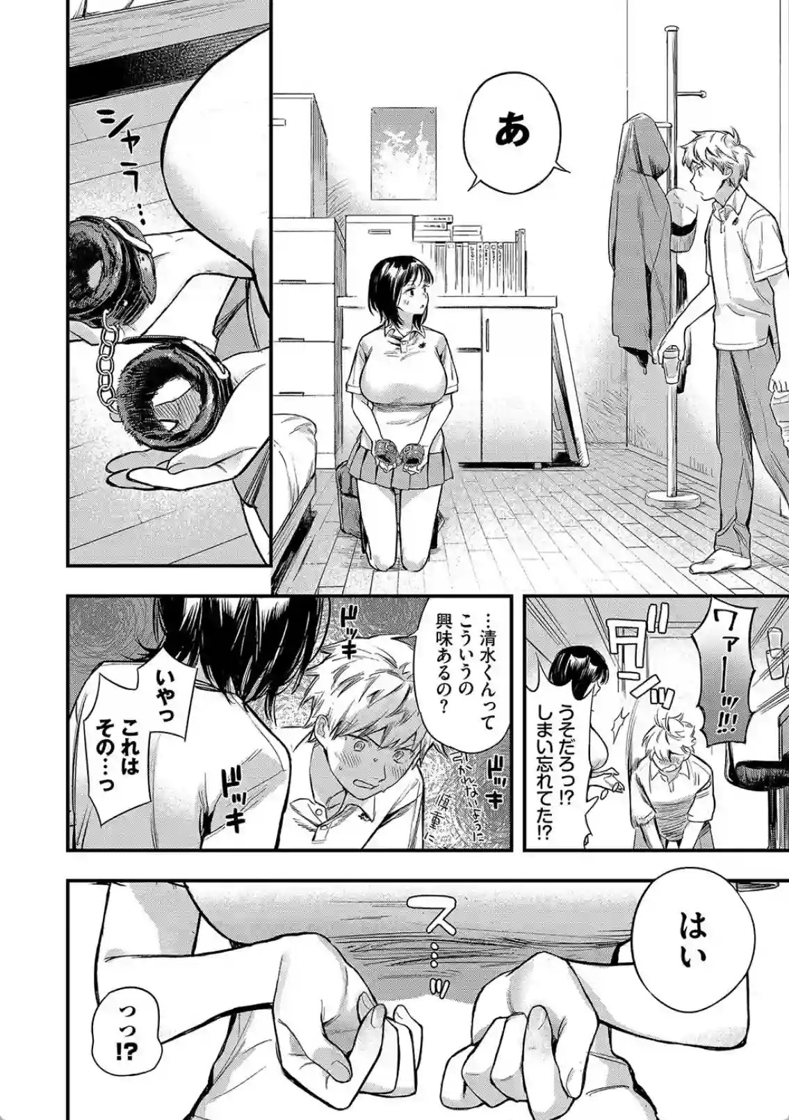 可愛い彼女に目隠しと手枷で責められ、本気のエッチで感じまくり！ - PAGE 005