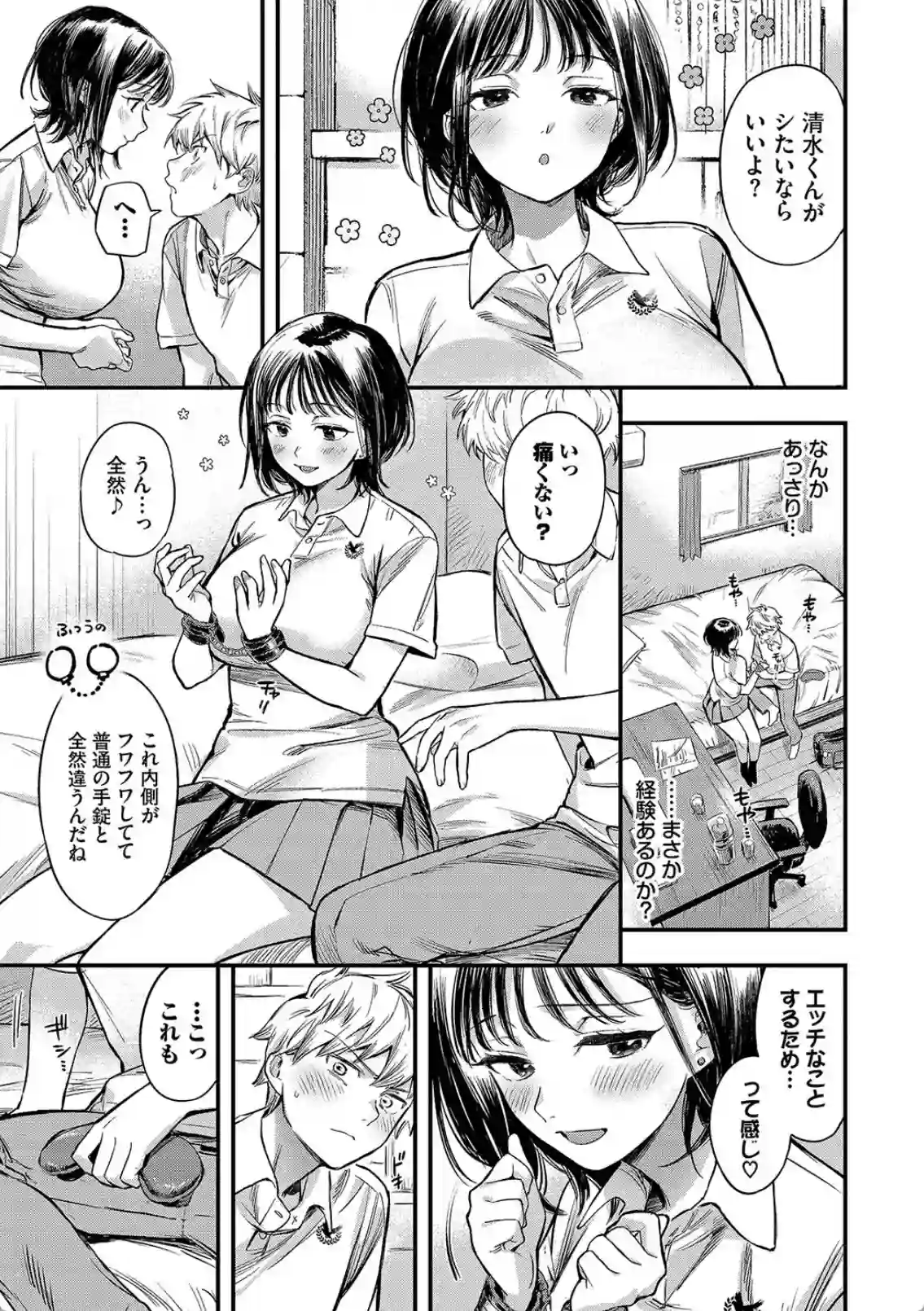 可愛い彼女に目隠しと手枷で責められ、本気のエッチで感じまくり！ - PAGE 006