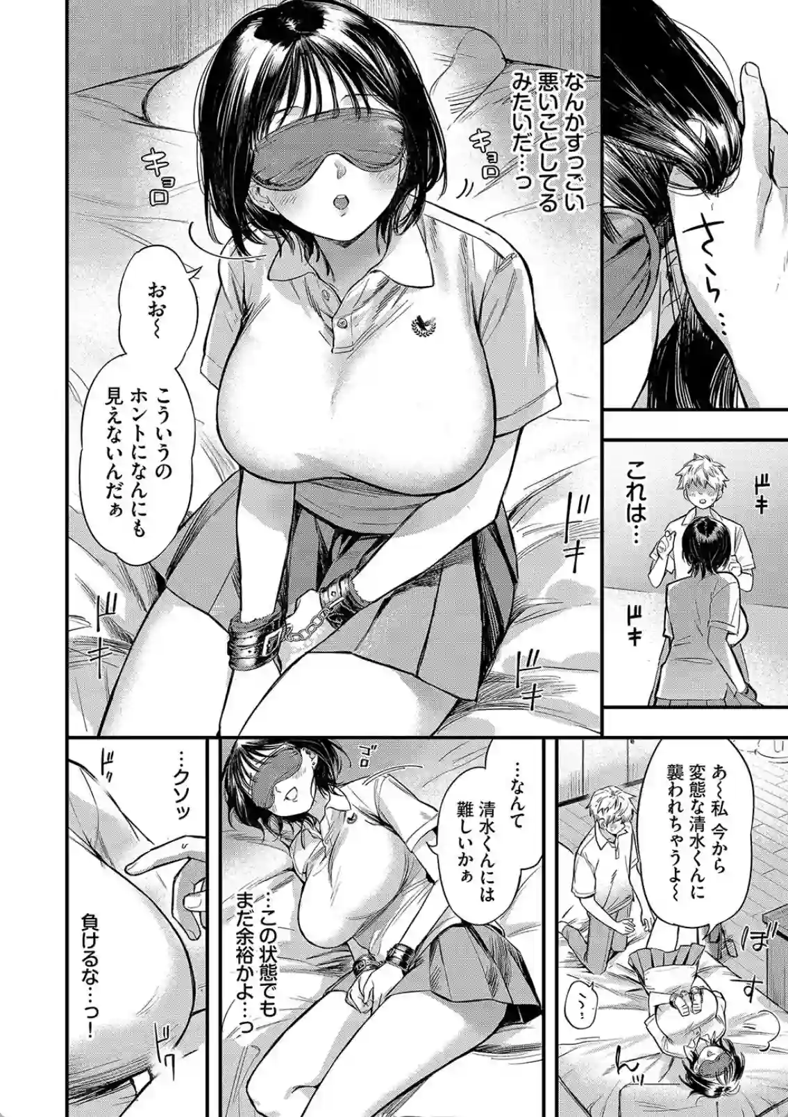 可愛い彼女に目隠しと手枷で責められ、本気のエッチで感じまくり！ - PAGE 007