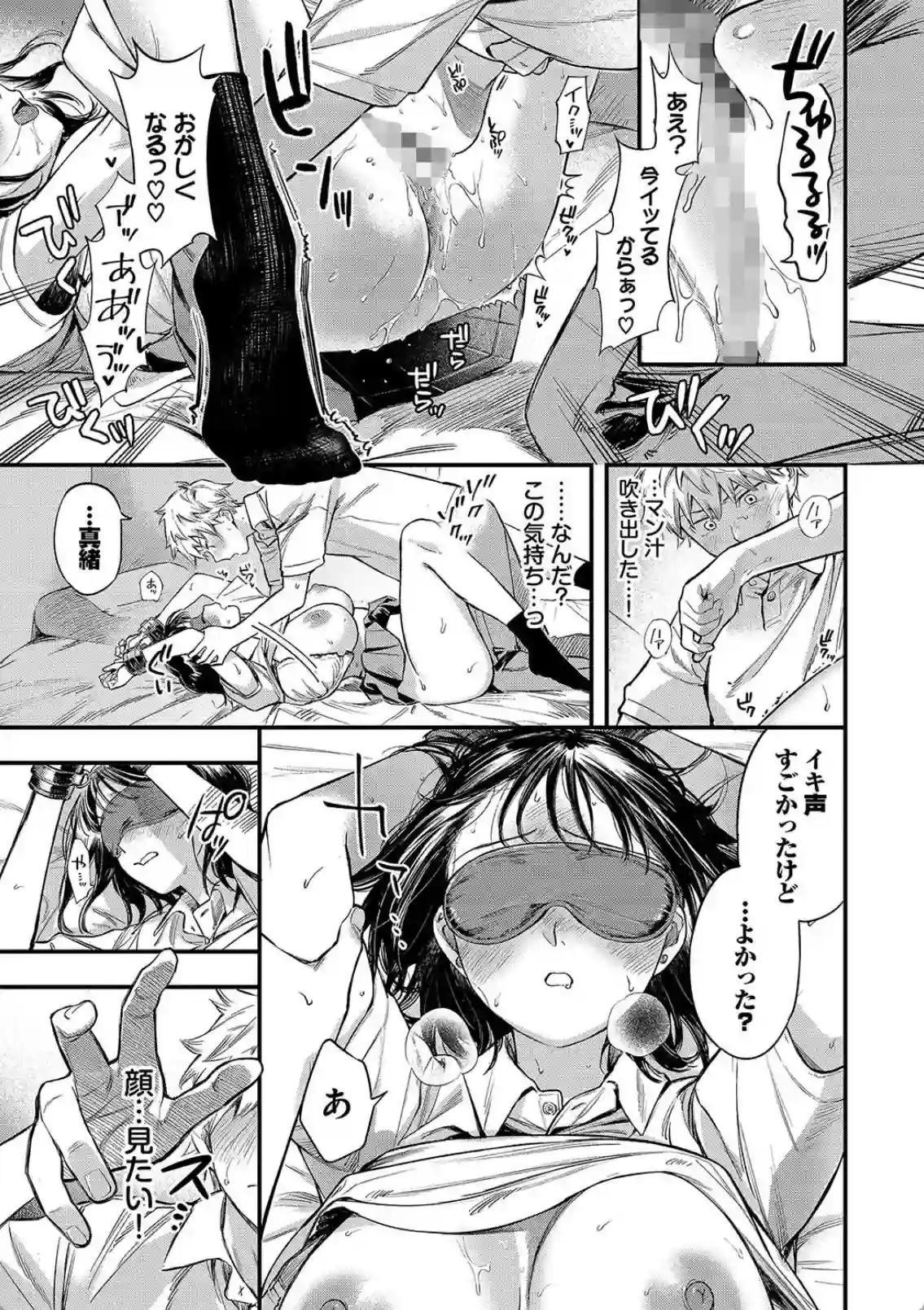 可愛い彼女に目隠しと手枷で責められ、本気のエッチで感じまくり！ - PAGE 012