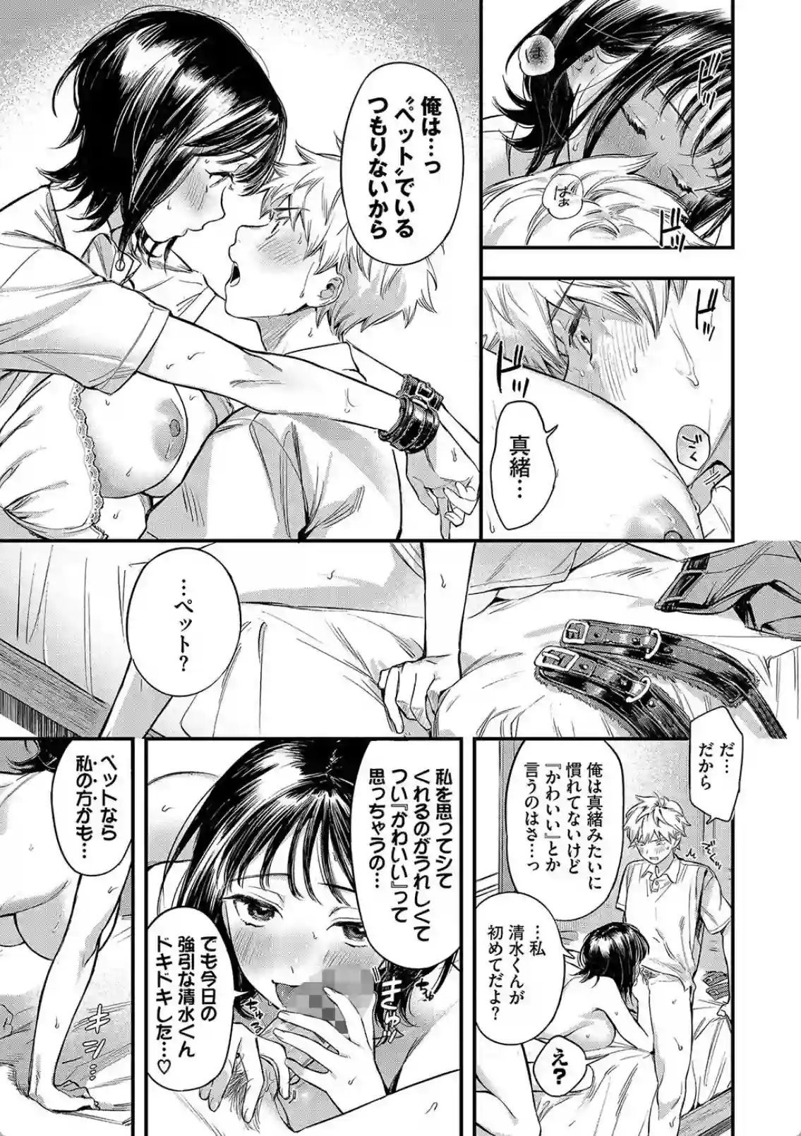 可愛い彼女に目隠しと手枷で責められ、本気のエッチで感じまくり！ - PAGE 018