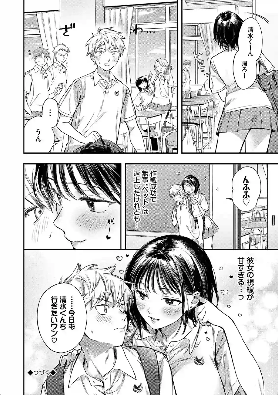 可愛い彼女に目隠しと手枷で責められ、本気のエッチで感じまくり！ - PAGE 025