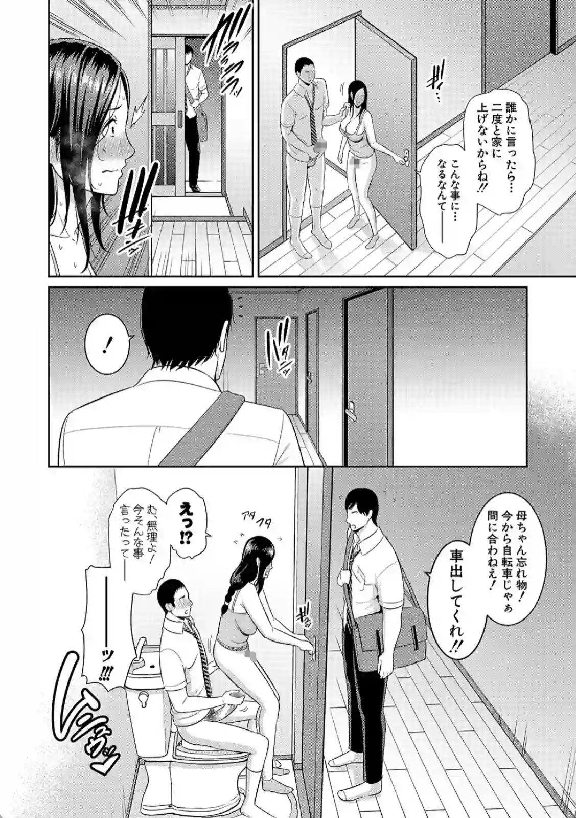 母親がトイレで出会った男子生徒と一発！？秘密の情事で背徳感満載な快楽を貪る！ - PAGE 015