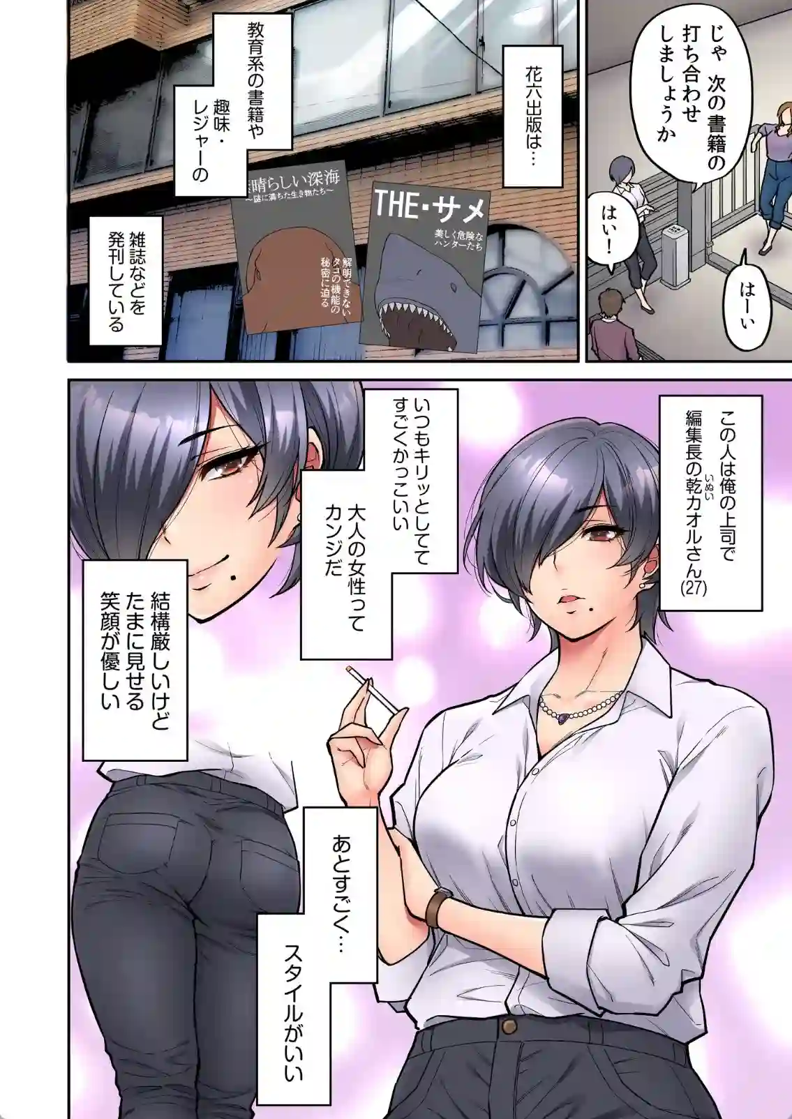 酔っぱらった女上司との秘密の関係！部下は誘われるがままにハマっていく！ - PAGE 003