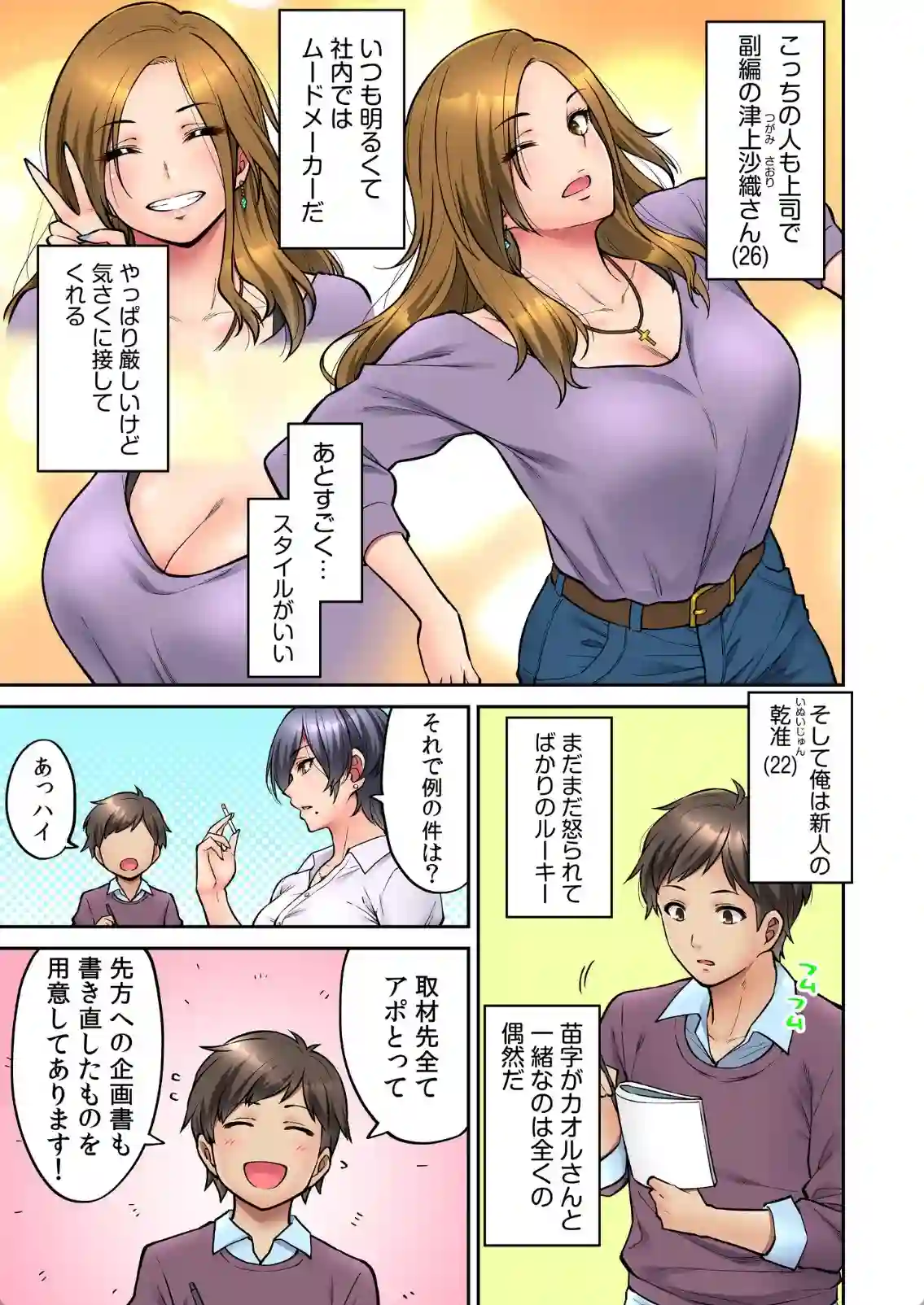 酔っぱらった女上司との秘密の関係！部下は誘われるがままにハマっていく！ - PAGE 004