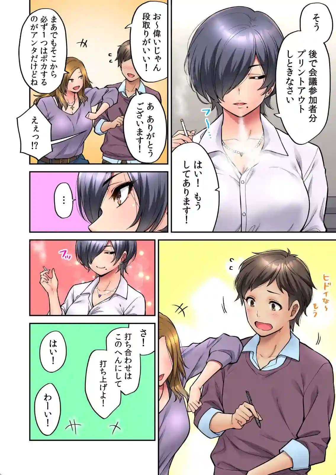 酔っぱらった女上司との秘密の関係！部下は誘われるがままにハマっていく！ - PAGE 005