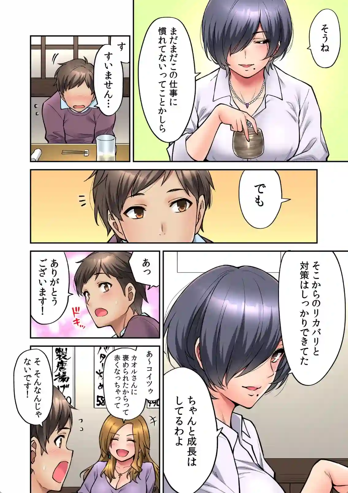 酔っぱらった女上司との秘密の関係！部下は誘われるがままにハマっていく！ - PAGE 007