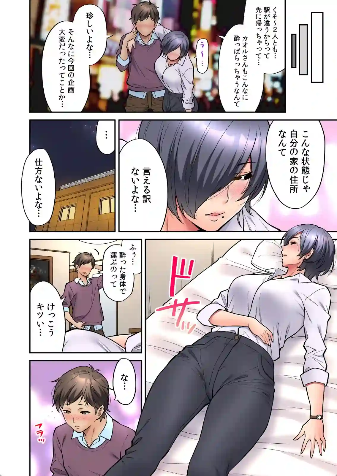 酔っぱらった女上司との秘密の関係！部下は誘われるがままにハマっていく！ - PAGE 009