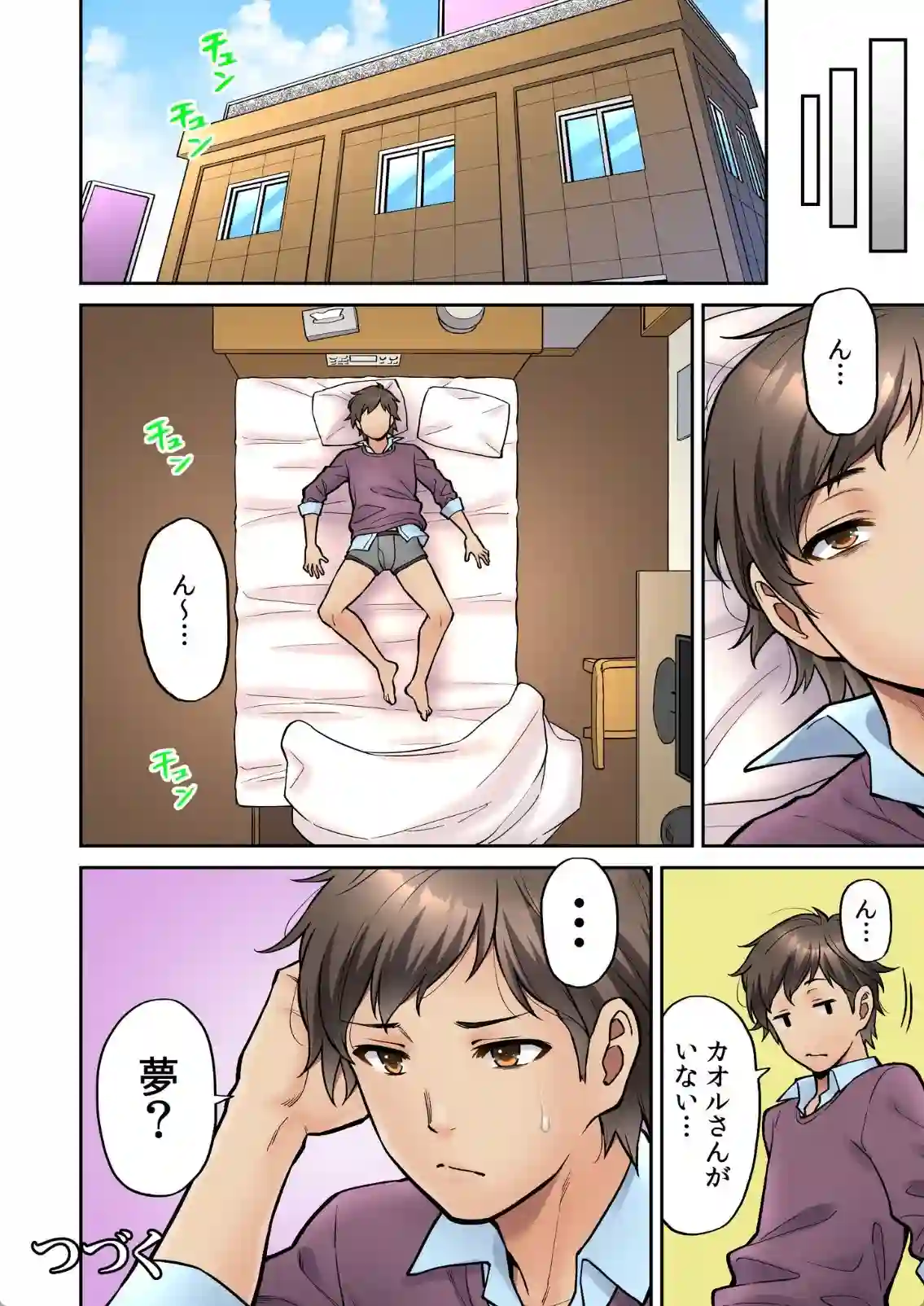 酔っぱらった女上司との秘密の関係！部下は誘われるがままにハマっていく！ - PAGE 025