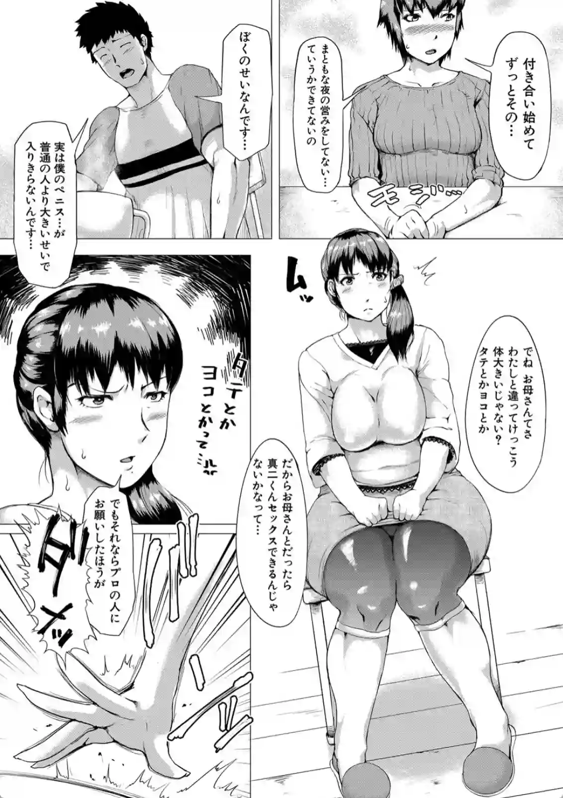 母親が娘の夫と愛し合う背徳的関係！もう普通の家族には戻れない！ - PAGE 006