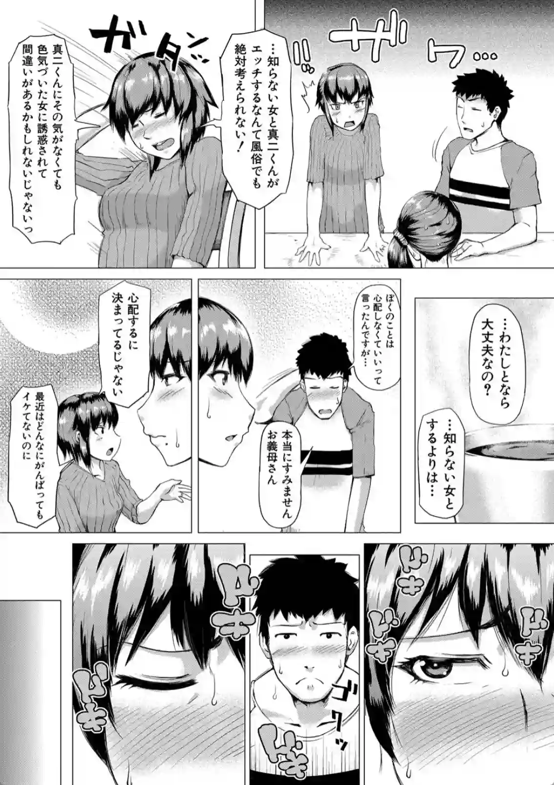 母親が娘の夫と愛し合う背徳的関係！もう普通の家族には戻れない！ - PAGE 007