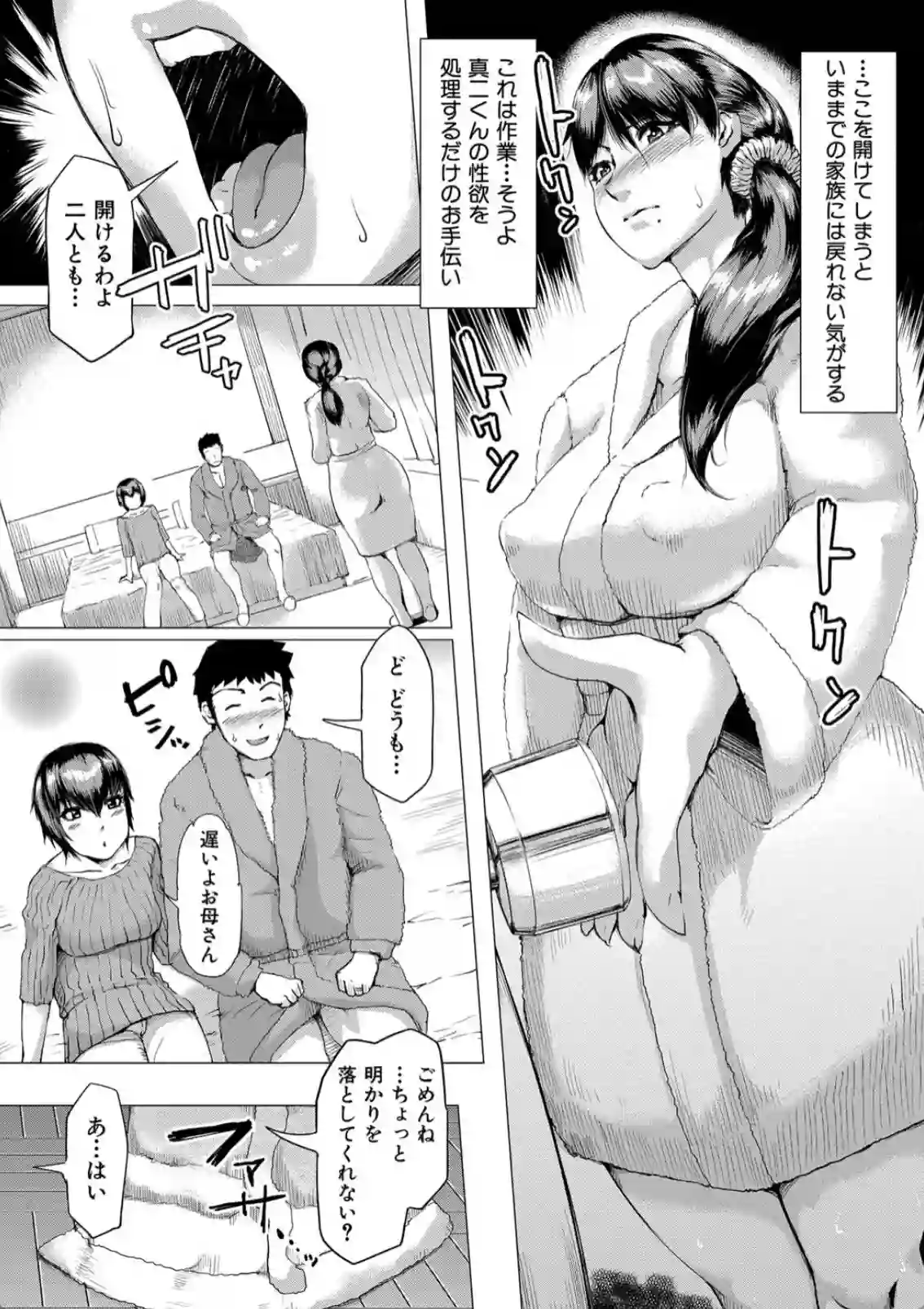 母親が娘の夫と愛し合う背徳的関係！もう普通の家族には戻れない！ - PAGE 009