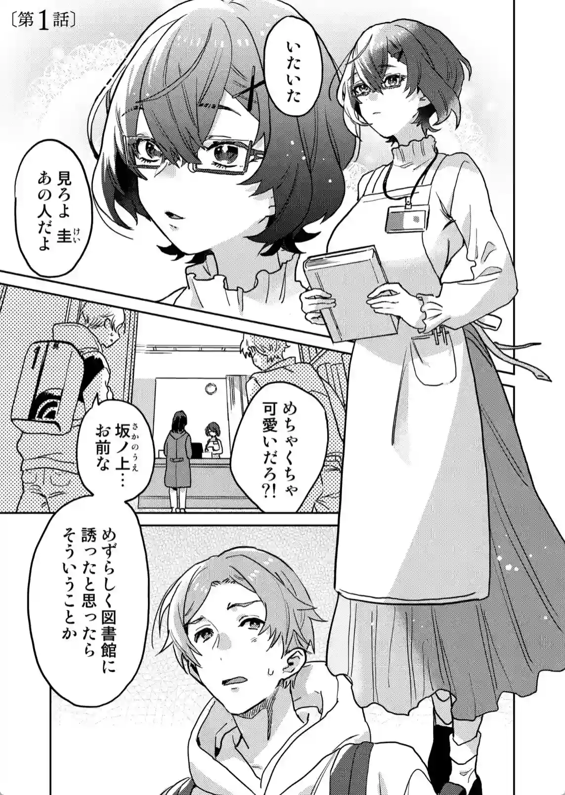 静かな図書館での秘密の関係！なぜかエッチして興奮度MAX！ - PAGE 002