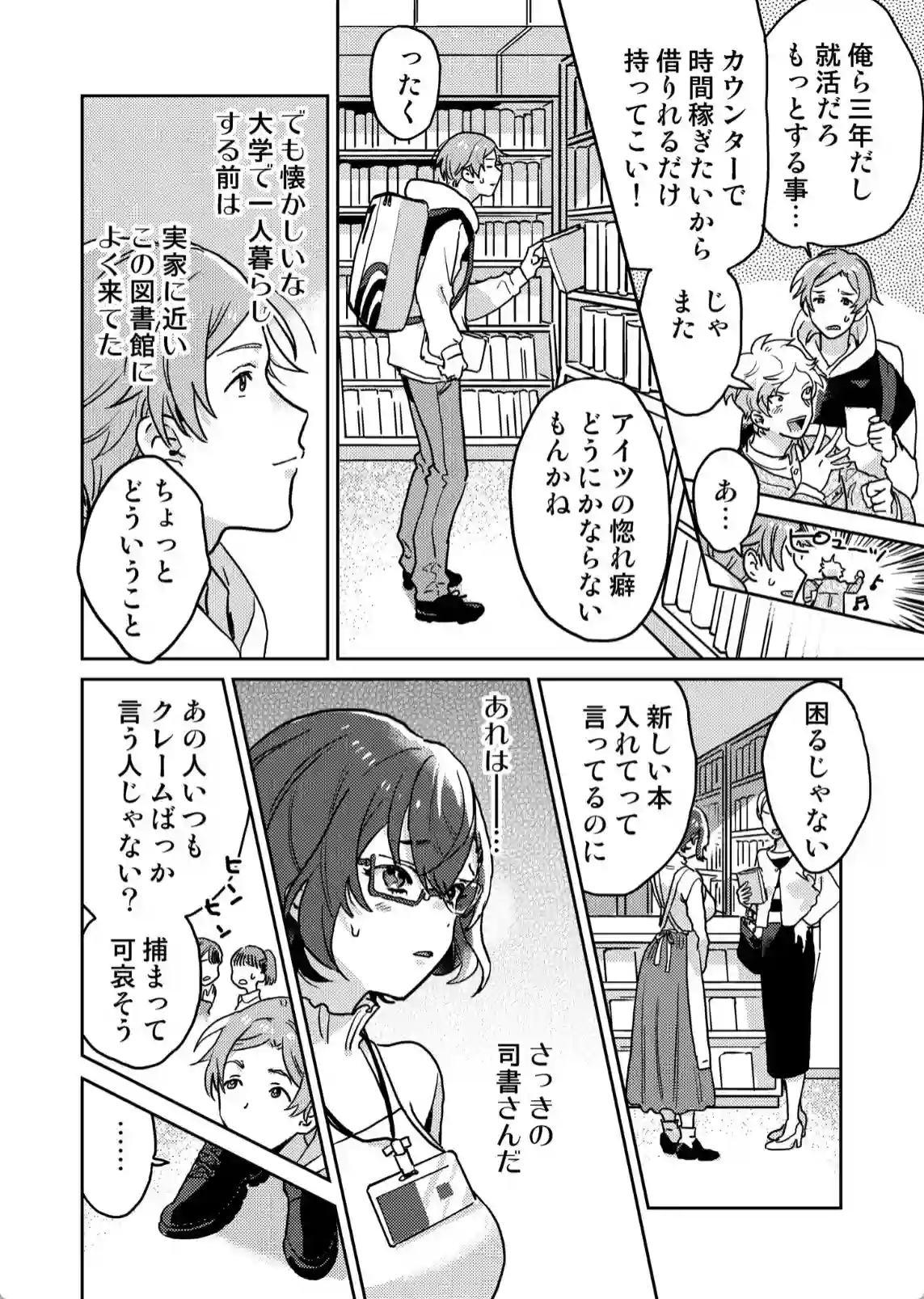 静かな図書館での秘密の関係！なぜかエッチして興奮度MAX！ - PAGE 003