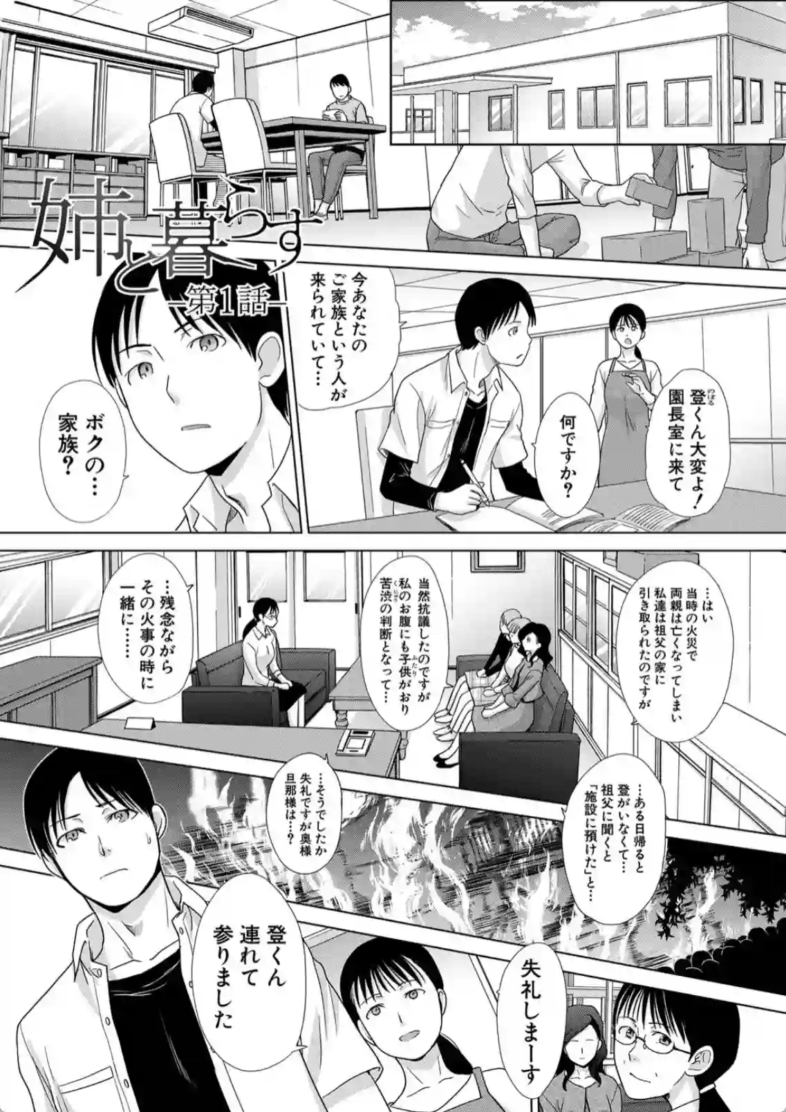 久々に出会った姉と涙の再会！でも嫉妬した姪が私を逆レイプするなんて！ - PAGE 002