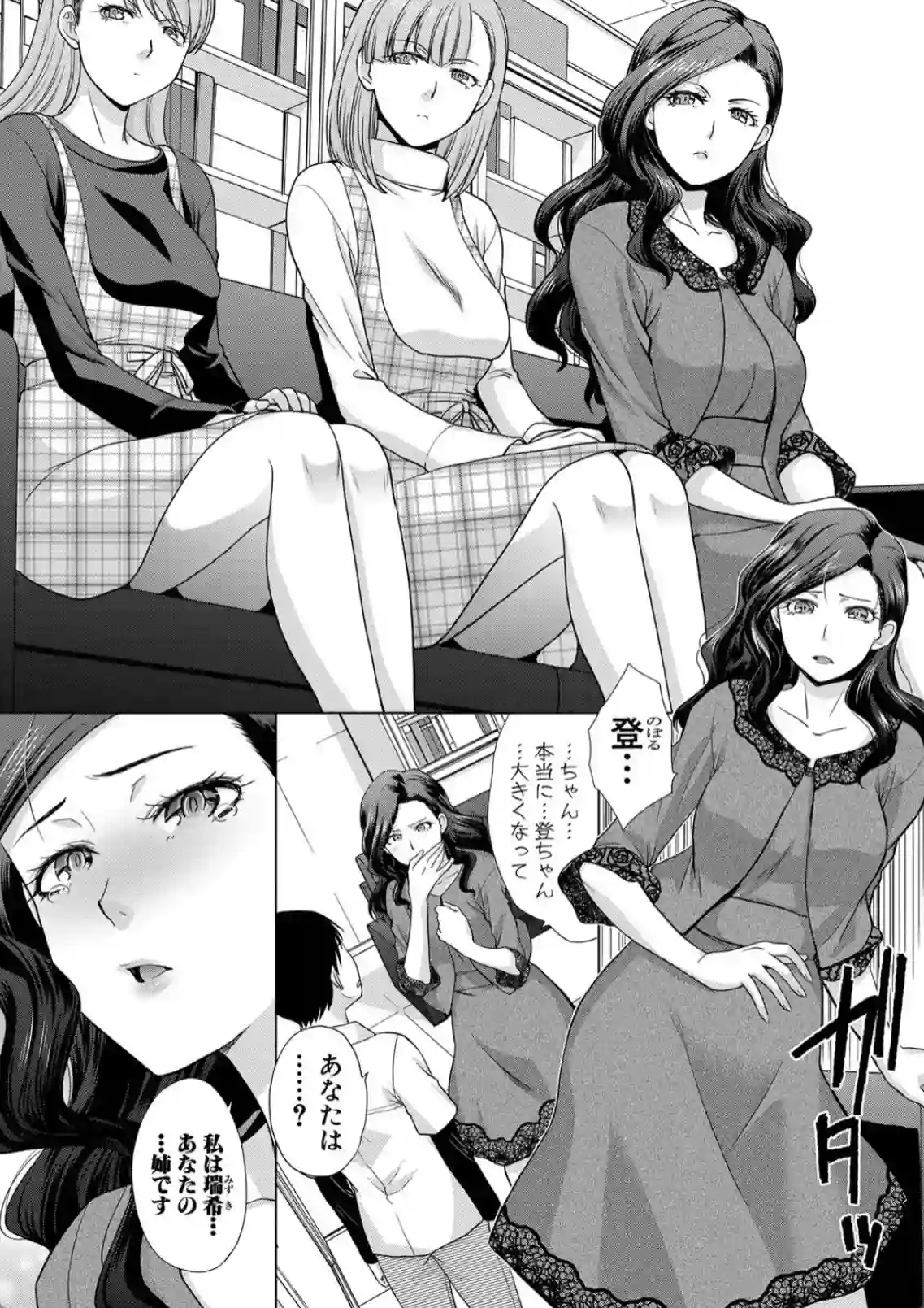 久々に出会った姉と涙の再会！でも嫉妬した姪が私を逆レイプするなんて！ - PAGE 003