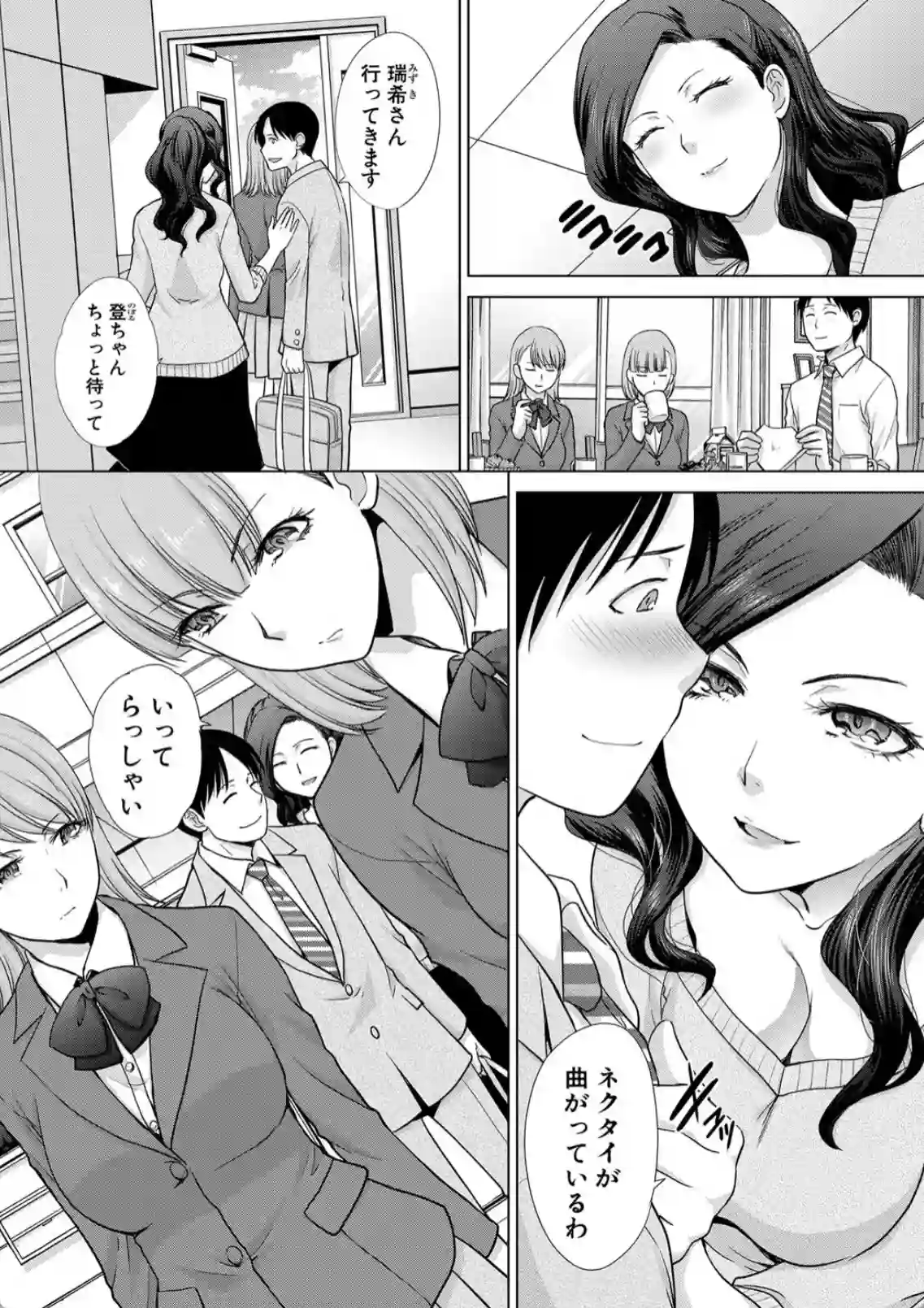 久々に出会った姉と涙の再会！でも嫉妬した姪が私を逆レイプするなんて！ - PAGE 007