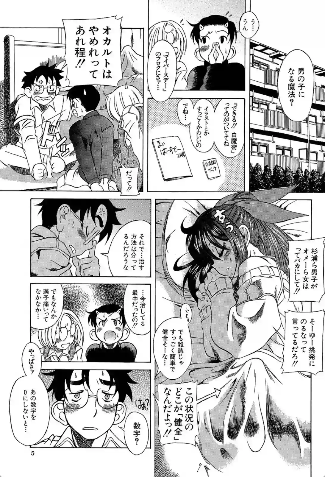 白魔術によりチンポが生えた少女！治療方法は大量の精液で元通りに？ - PAGE 004