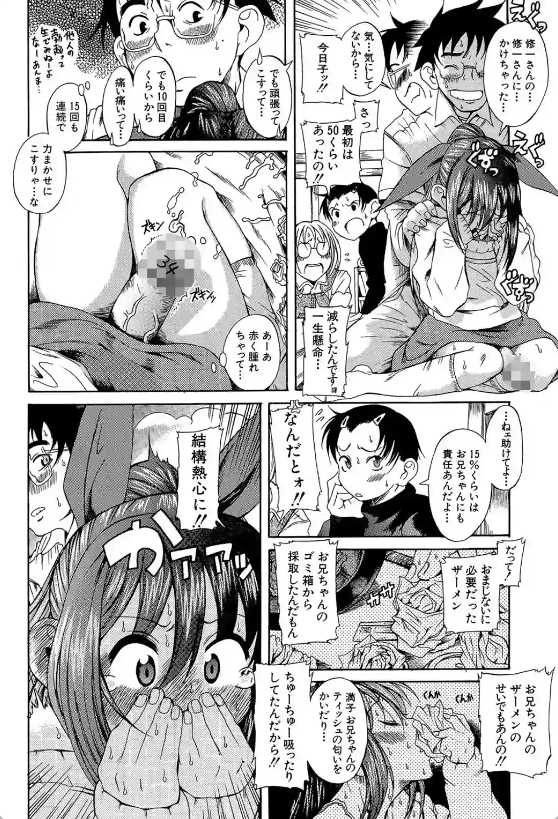 白魔術によりチンポが生えた少女！治療方法は大量の精液で元通りに？ - PAGE 007