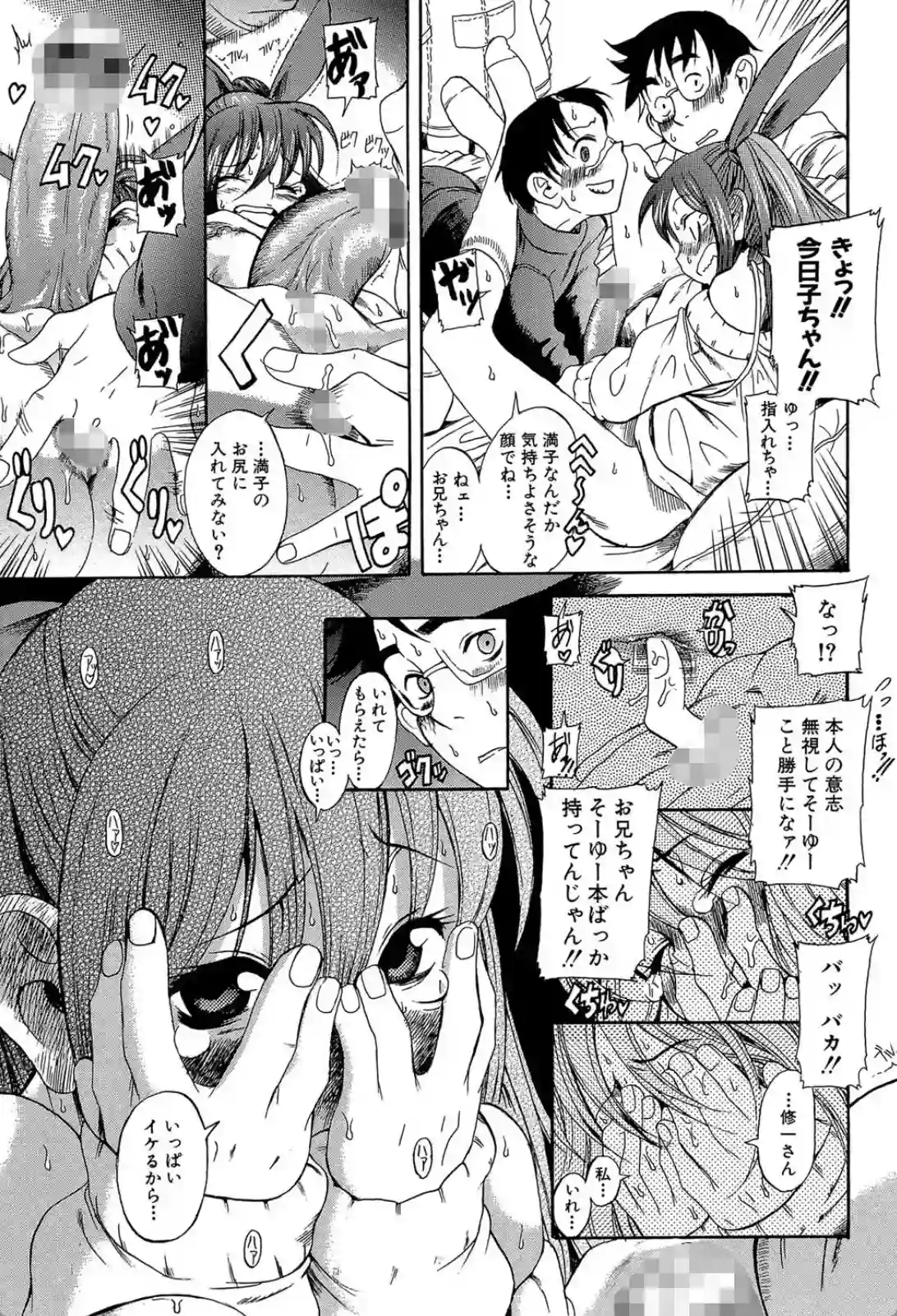 白魔術によりチンポが生えた少女！治療方法は大量の精液で元通りに？ - PAGE 014