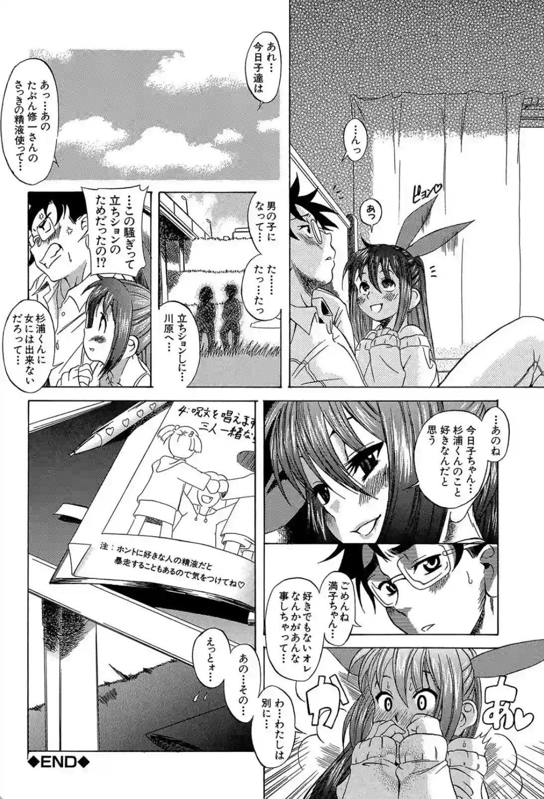 白魔術によりチンポが生えた少女！治療方法は大量の精液で元通りに？ - PAGE 019