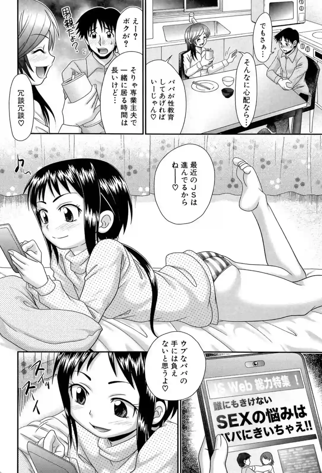 エッチな悩みがあると思ったら父親のおちんぽで解消！？いきなりフェラして口内射精を受けちゃう！ - PAGE 005