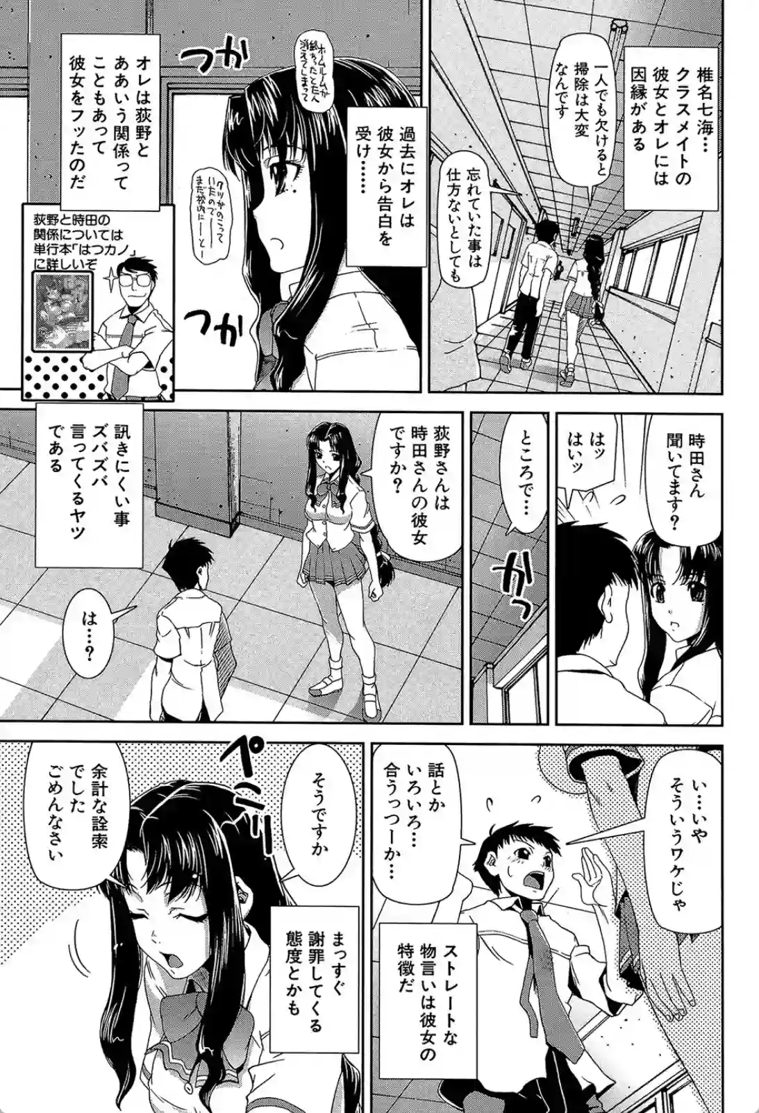 可愛い乙女の気持ちを放置してしまう！ヤリマンビッチに夢中になり毎日ハメまくる！？ - PAGE 006