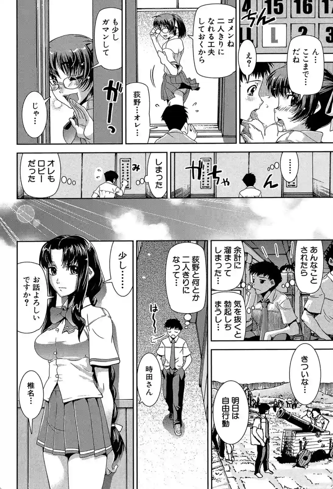 可愛い乙女の気持ちを放置してしまう！ヤリマンビッチに夢中になり毎日ハメまくる！？ - PAGE 011