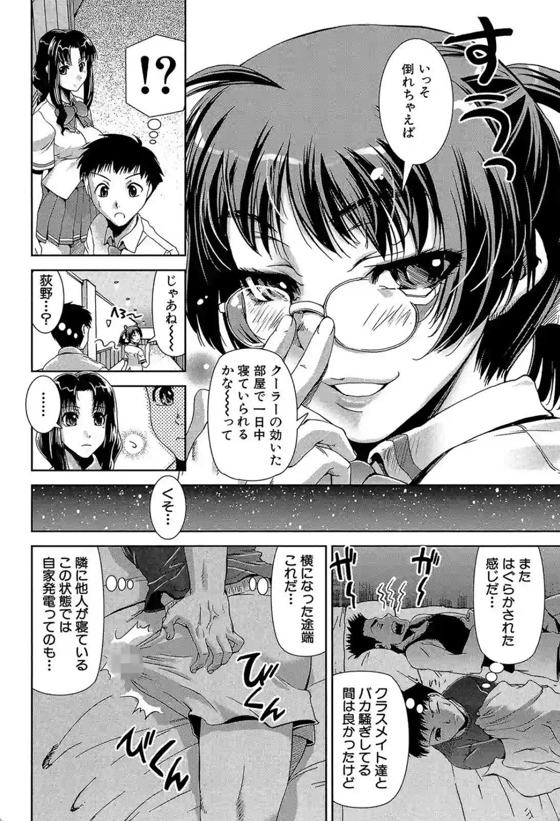 可愛い乙女の気持ちを放置してしまう！ヤリマンビッチに夢中になり毎日ハメまくる！？ - PAGE 013