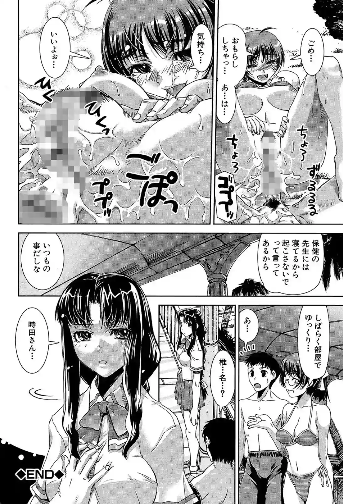 可愛い乙女の気持ちを放置してしまう！ヤリマンビッチに夢中になり毎日ハメまくる！？ - PAGE 033