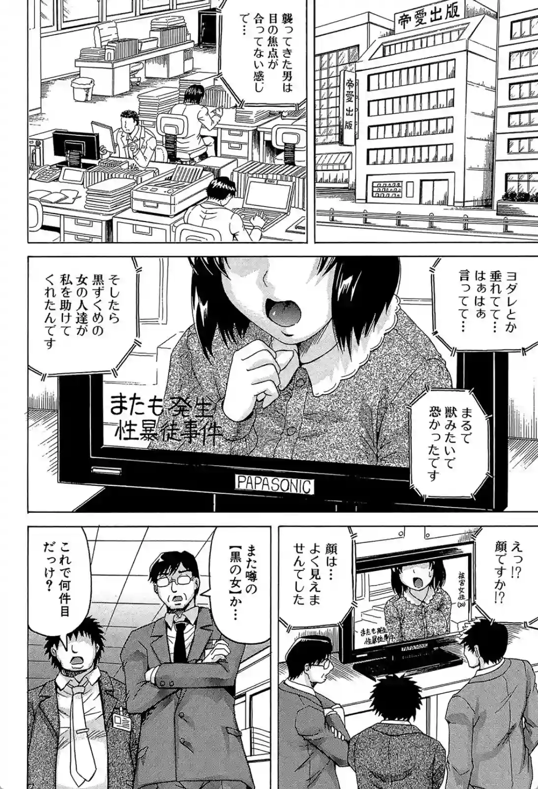 不屈の精神で立ち向かう正義のヒロイン！バスジャック犯に拘束レイプをされてしまう！ - PAGE 011