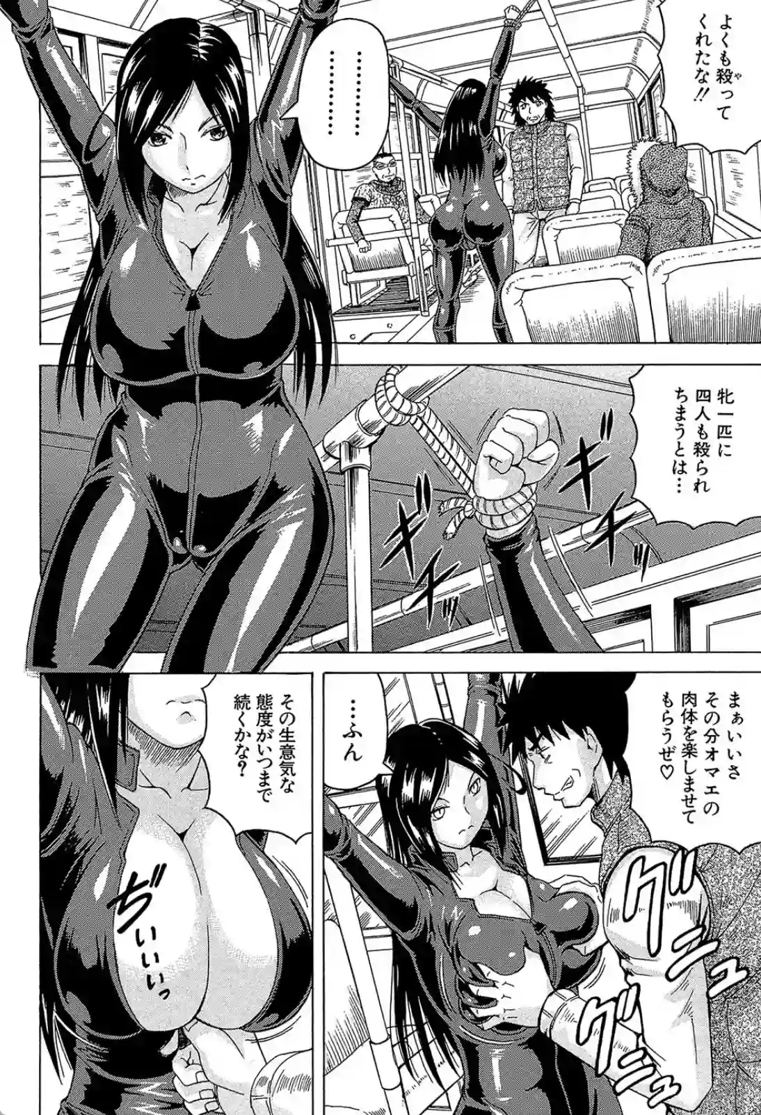 不屈の精神で立ち向かう正義のヒロイン！バスジャック犯に拘束レイプをされてしまう！ - PAGE 025