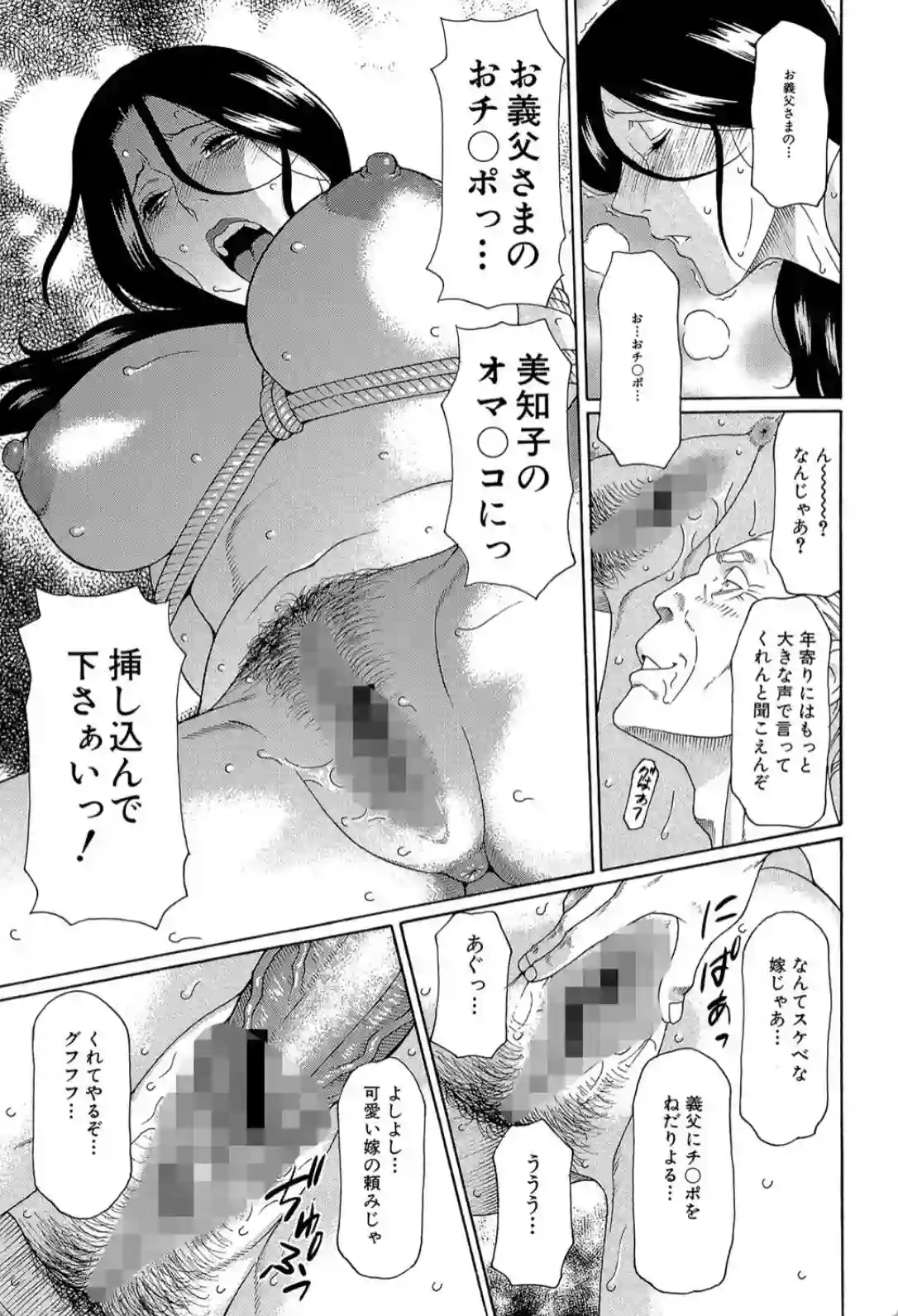 近親相姦を見て性癖がこじれてオナニー！？母親と祖父のエッチでオナニーする！？ - PAGE 008