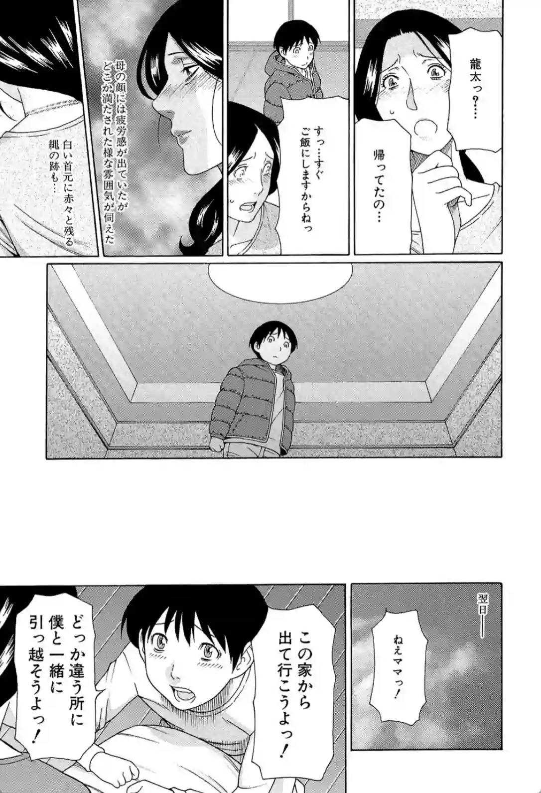 近親相姦を見て性癖がこじれてオナニー！？母親と祖父のエッチでオナニーする！？ - PAGE 014