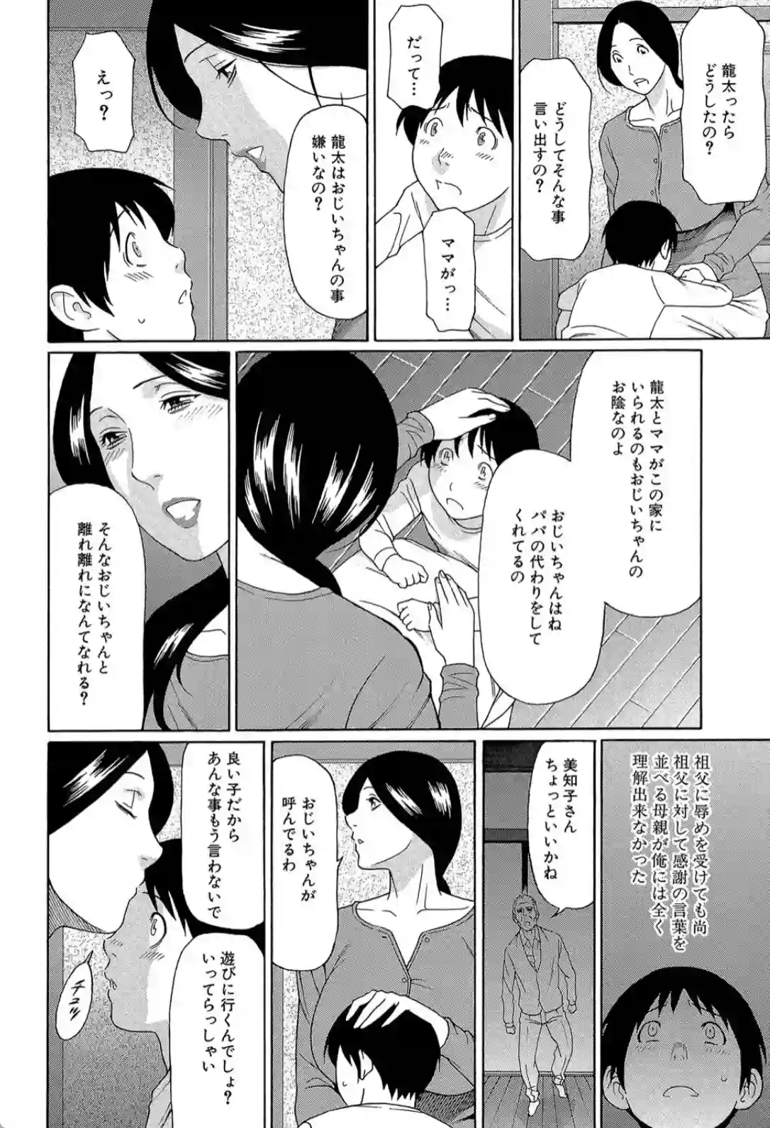 近親相姦を見て性癖がこじれてオナニー！？母親と祖父のエッチでオナニーする！？ - PAGE 015