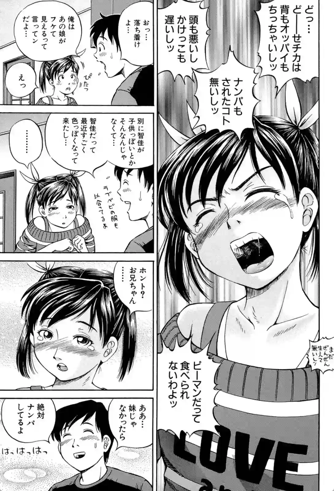 お兄ちゃんのデカチンに欲情する妹！精子はピーマンより美味しいと感じちゃう変態！ - PAGE 004