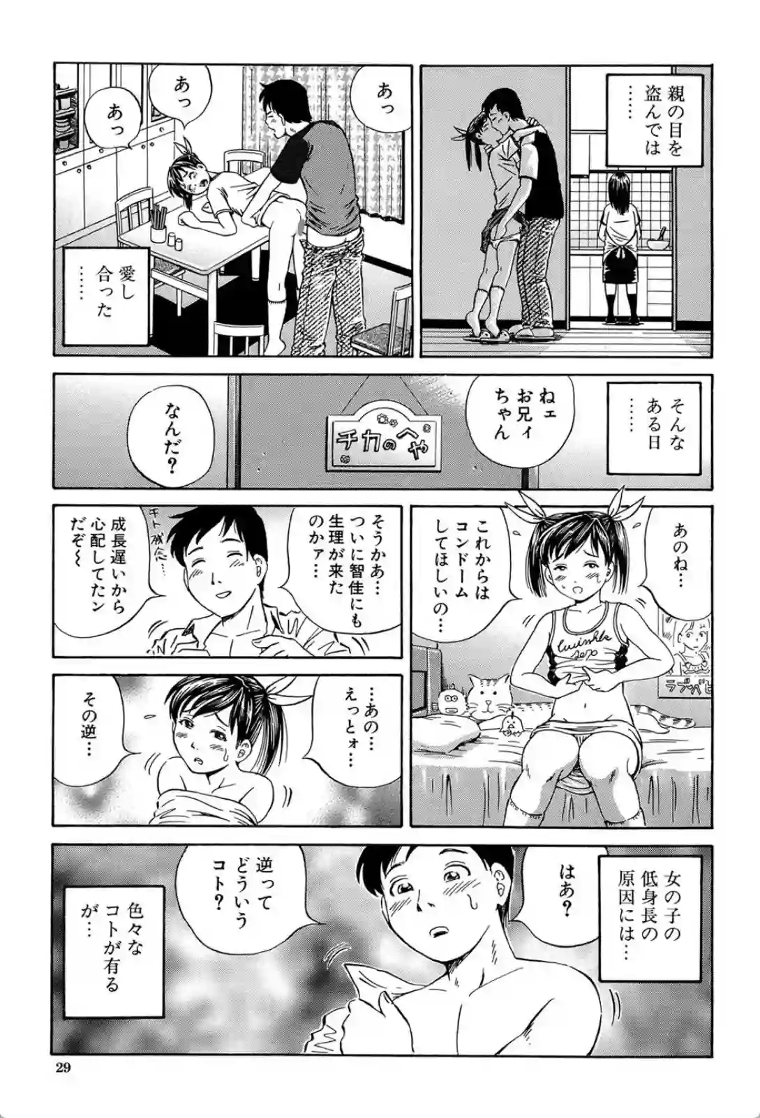 お兄ちゃんのデカチンに欲情する妹！精子はピーマンより美味しいと感じちゃう変態！ - PAGE 024