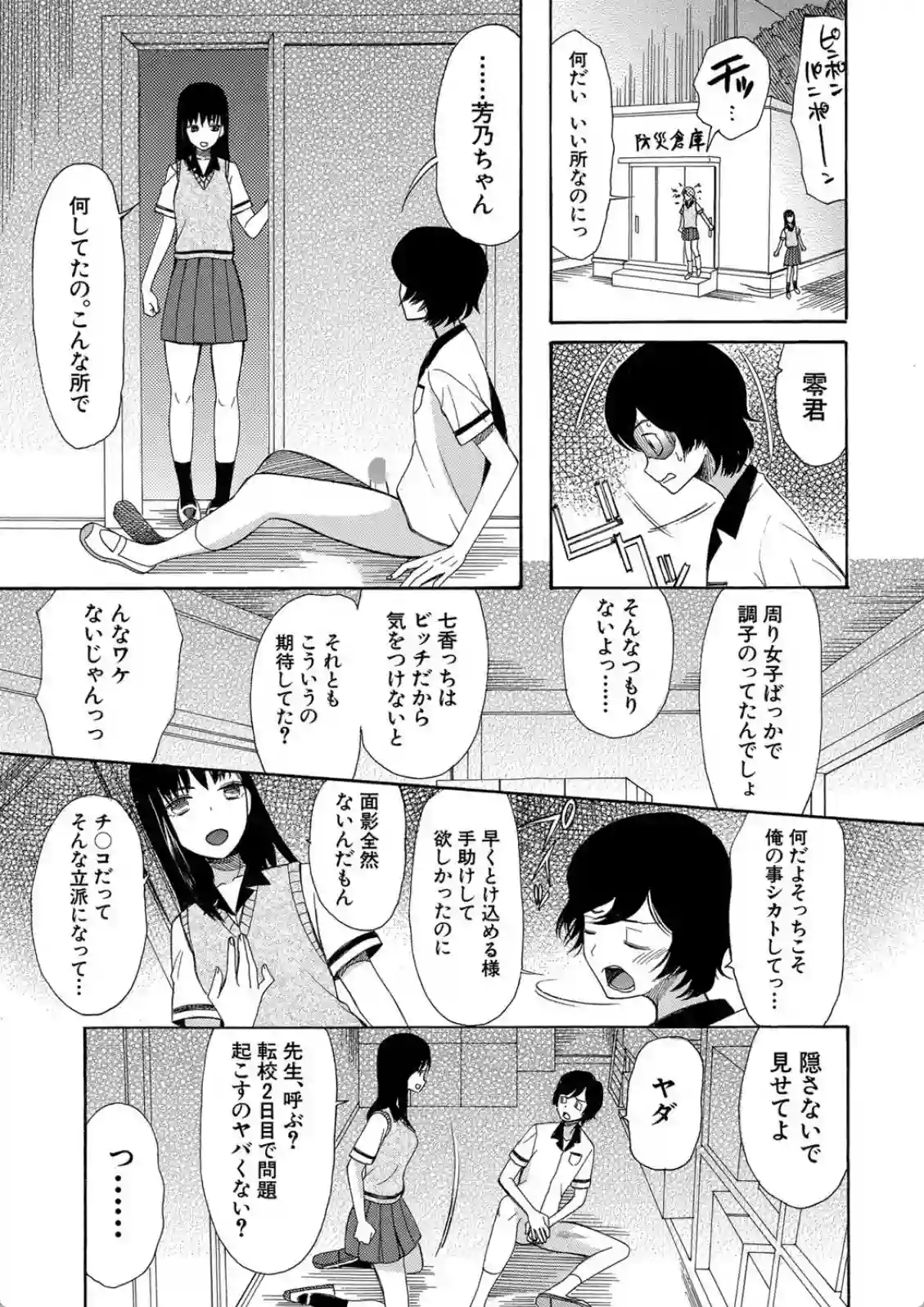 久しぶりの再会を喜びあう従姉と秘密のセックス！防災倉庫内なのに背後には謎めいた人影が？ - PAGE 016