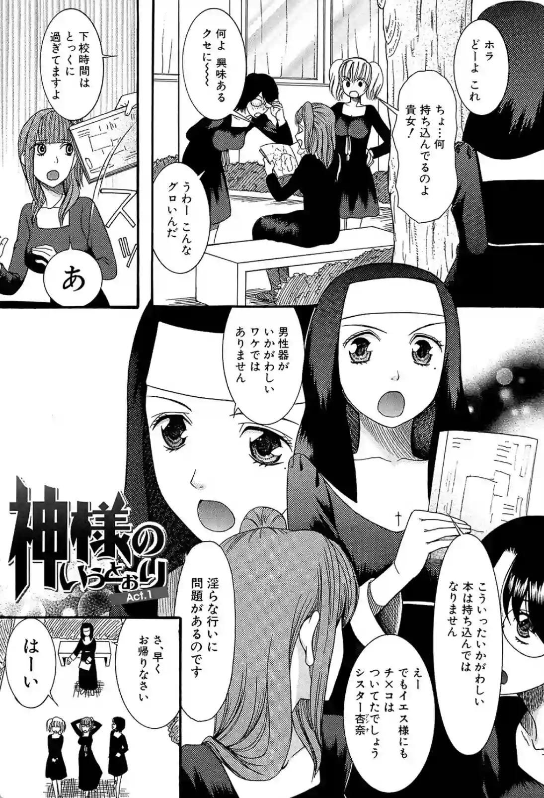 自分の欲望に耐え切れない24歳シスター！ついに処女を捧げて神父とセックスする！ - PAGE 002