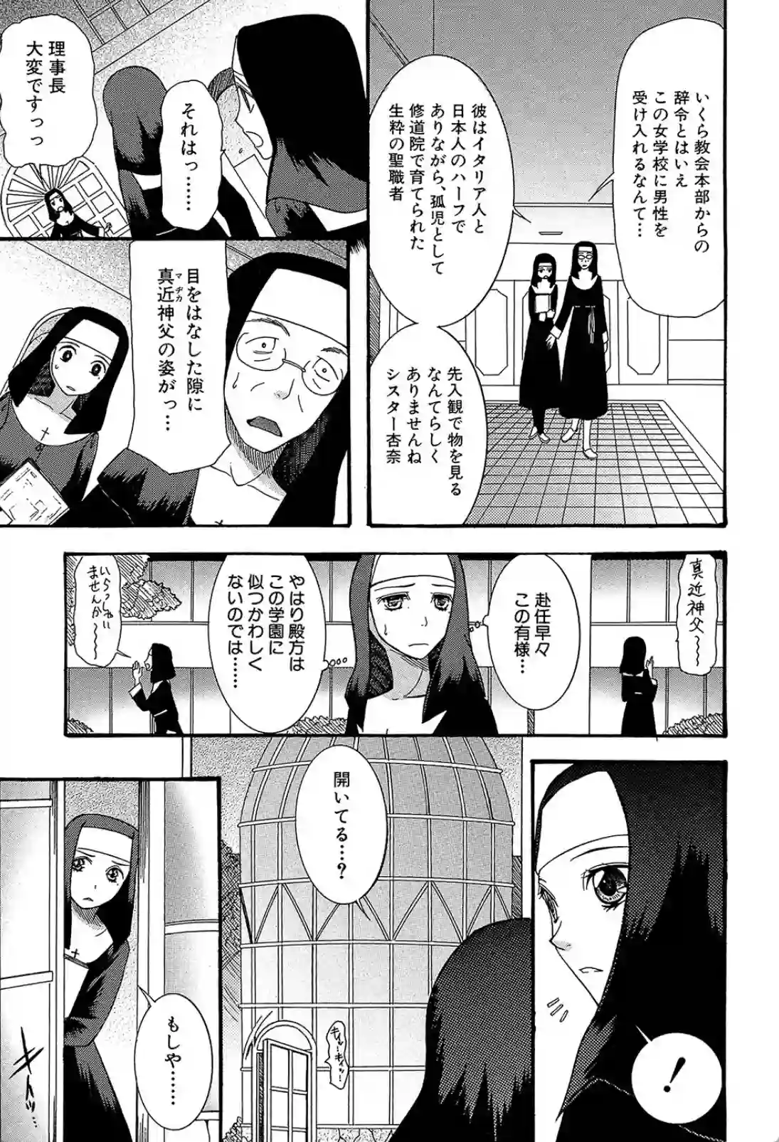 自分の欲望に耐え切れない24歳シスター！ついに処女を捧げて神父とセックスする！ - PAGE 004